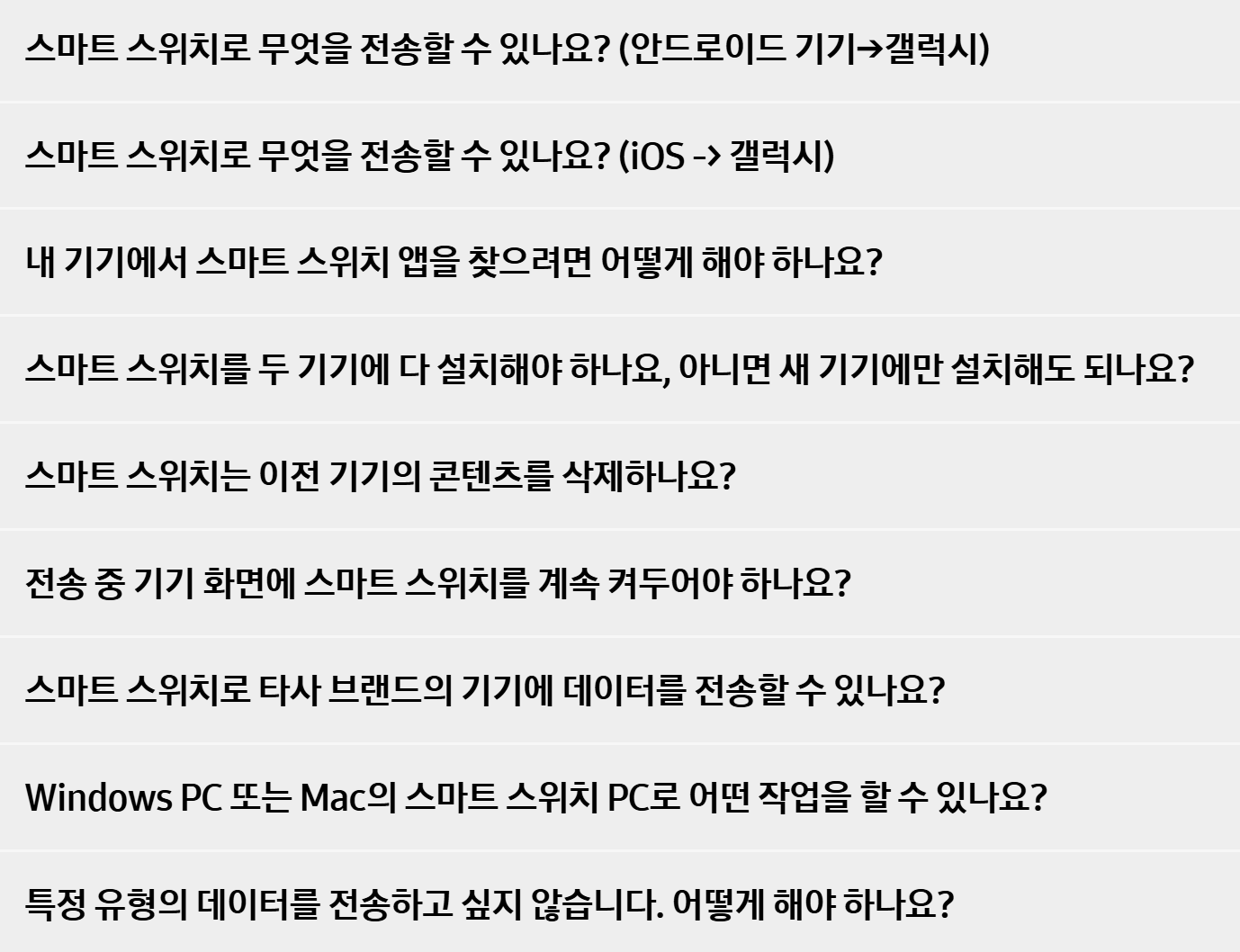 데이터 이전에 대해 자주 묻는 질문