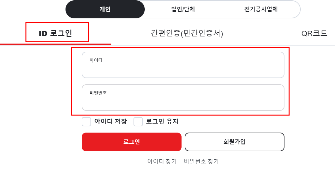 한전홈페이지 접속