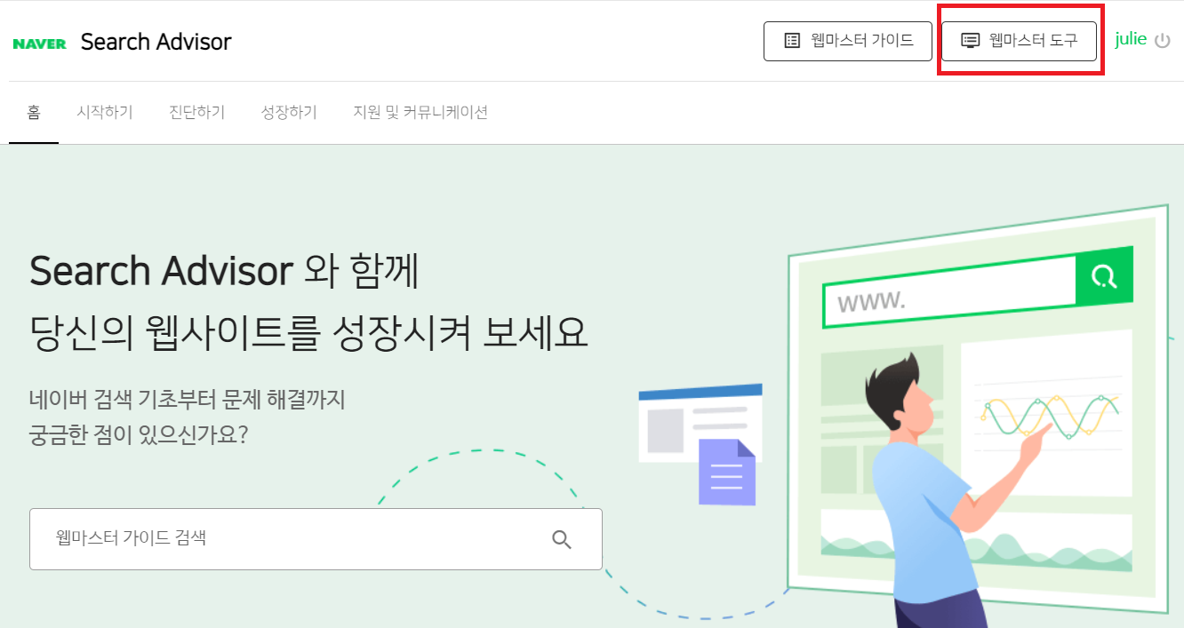 네이버-웹마스터도구-등록방법