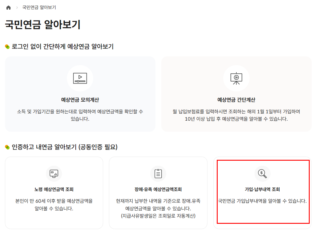 홈페이지 가입 납부내역 조회 위치