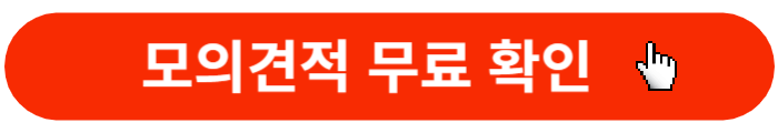 모닝-모의견적