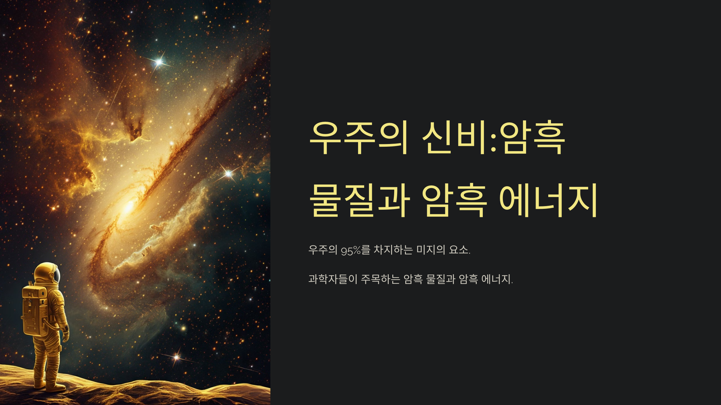 ALT=우주의 신비