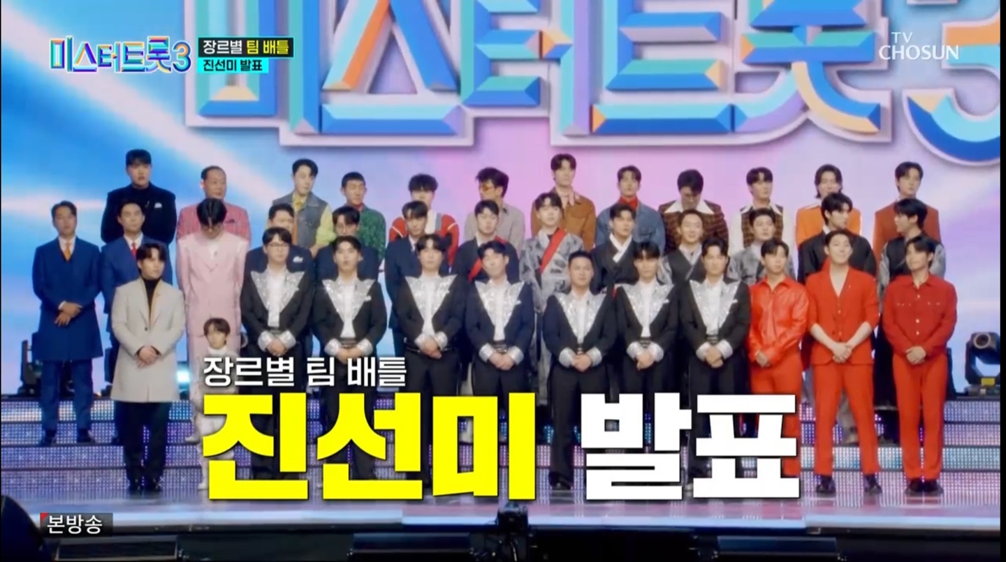 미스터트롯3 4회 진선미