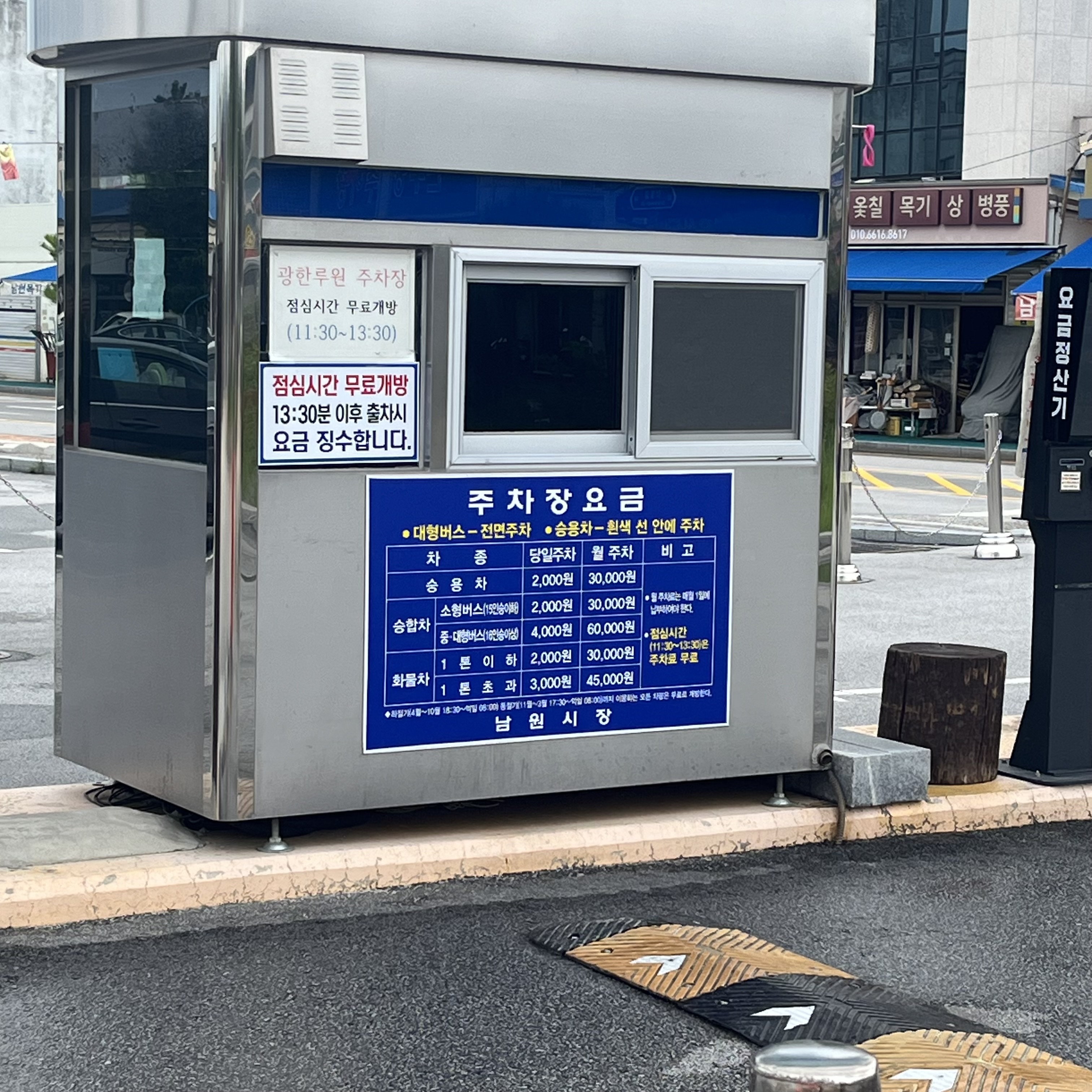 광한루원 공영주차장 주차요금