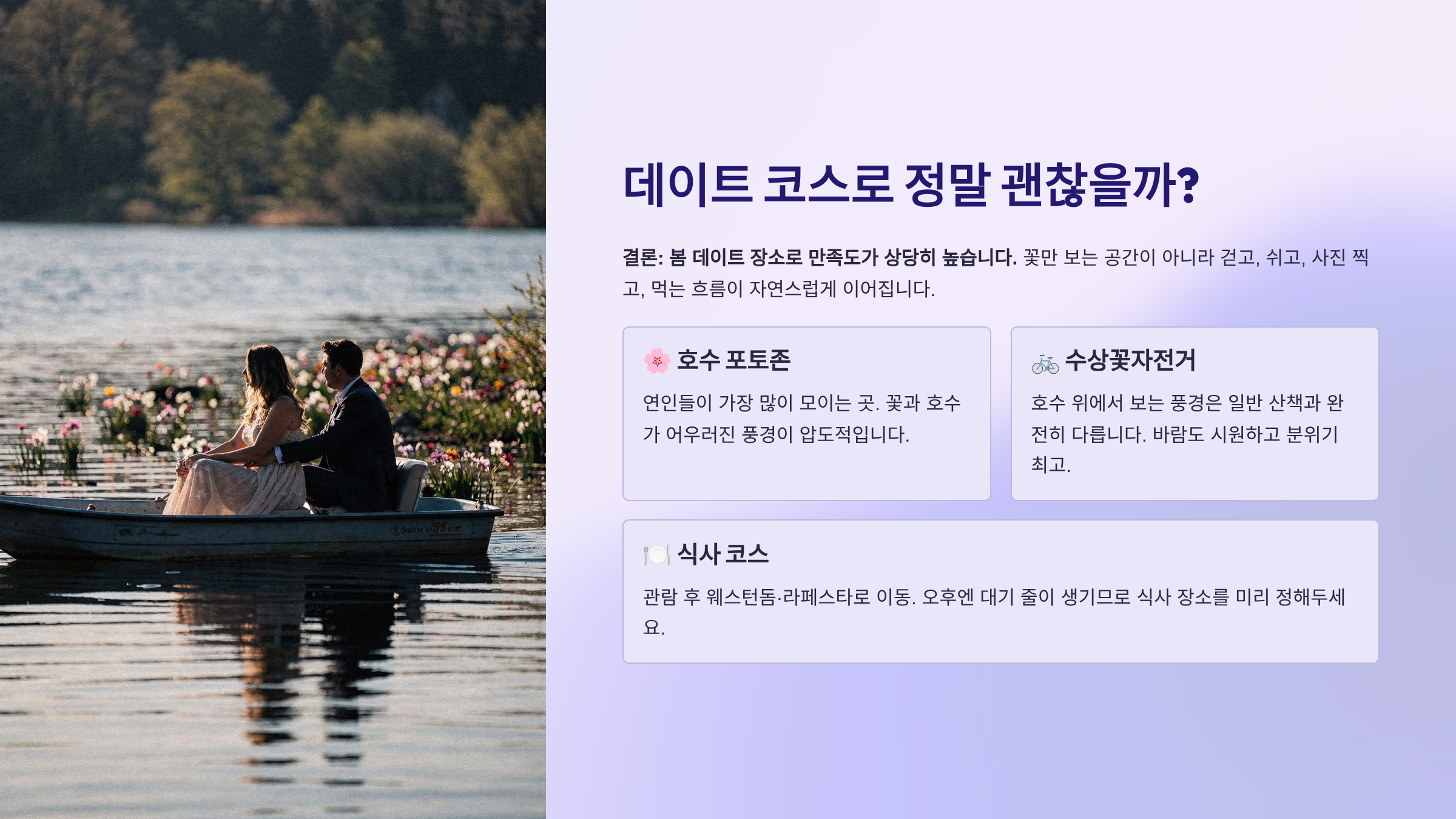 데이트 코스로 정말 괜찮을까?