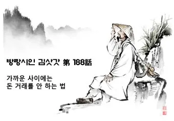 조선시대 방랑 시인 삶 시 김삿갓 역사_4