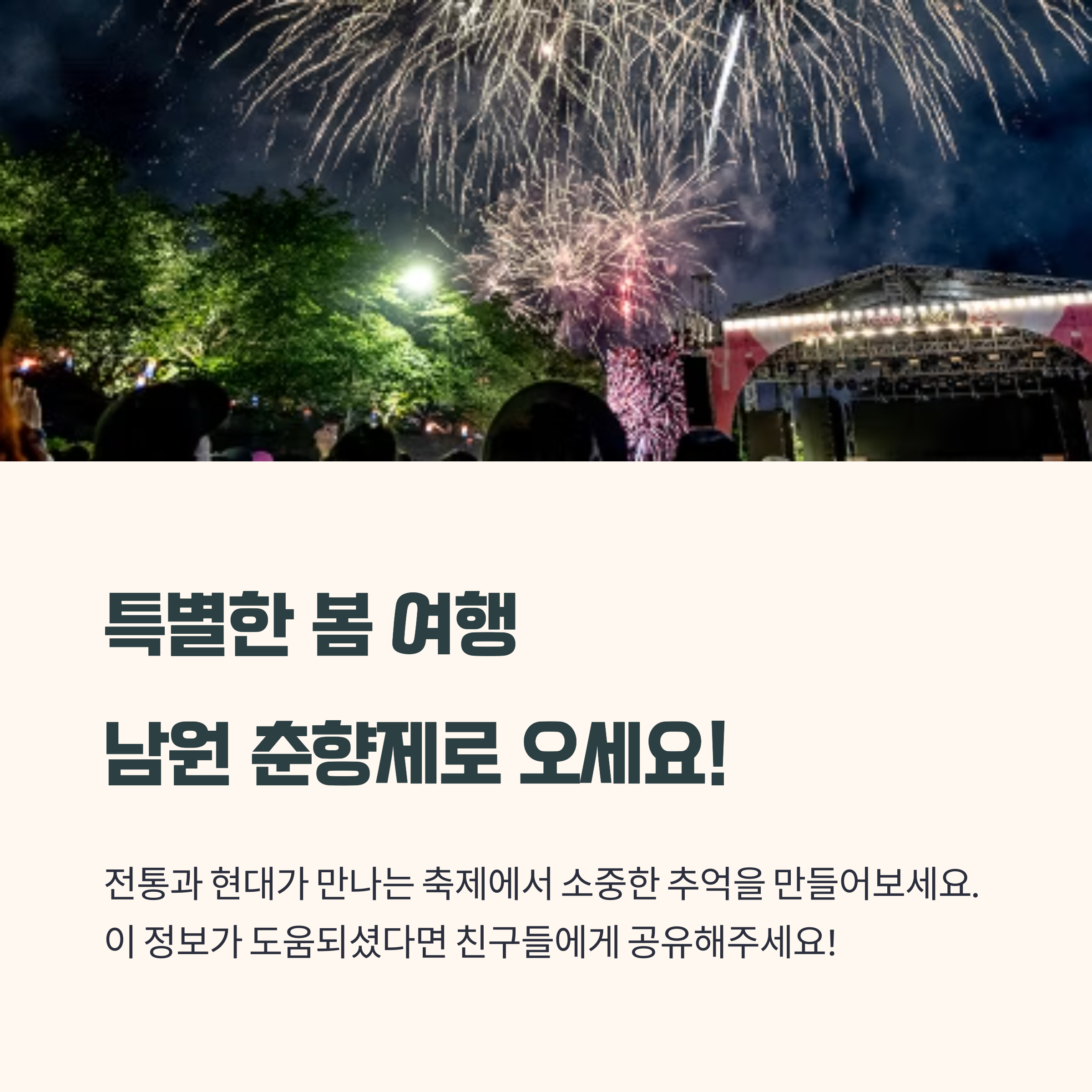남원 춘향제로 오세요