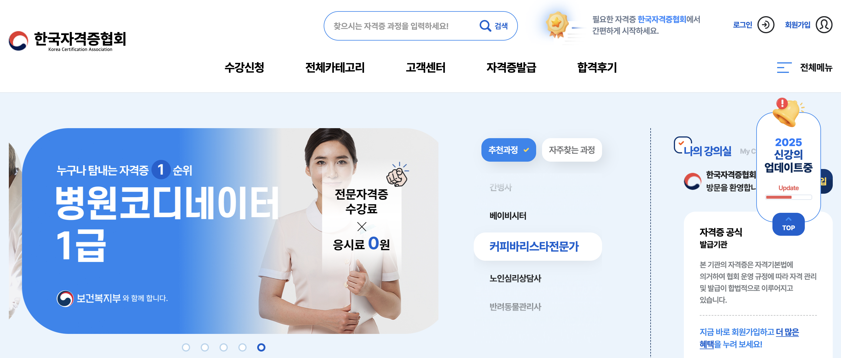 한국자격증협회 홈페이지 바로가기 (https://korea-kca.com/)