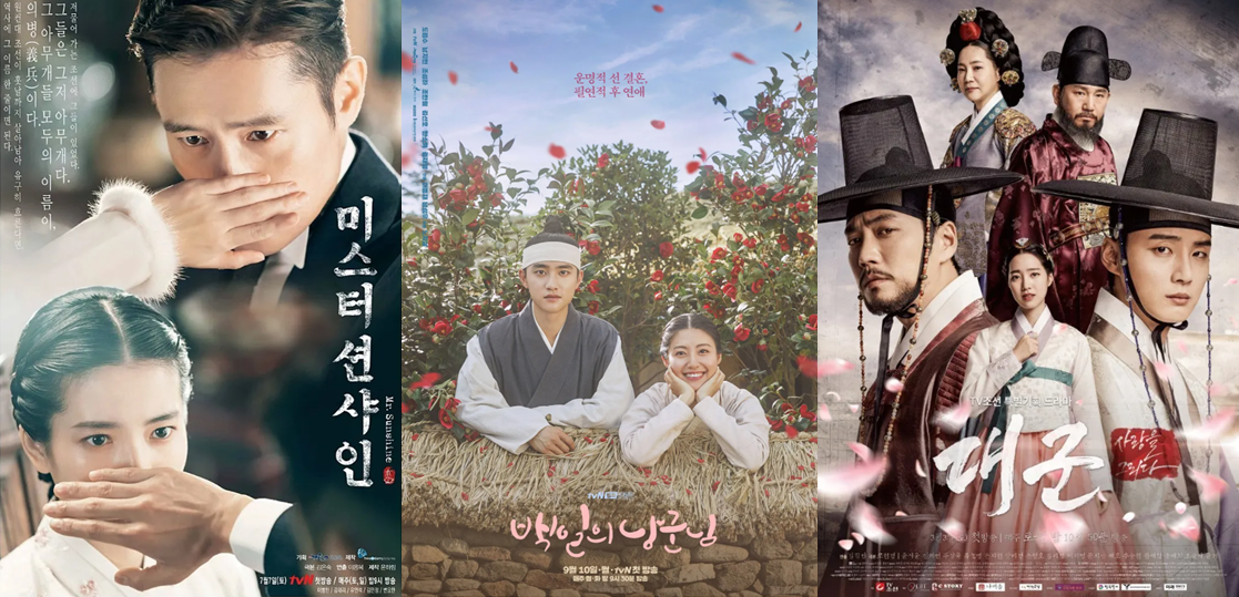 미스터 션사인, 백일의 낭군님, 대군: 사랑을 그리다 포스터 이미지