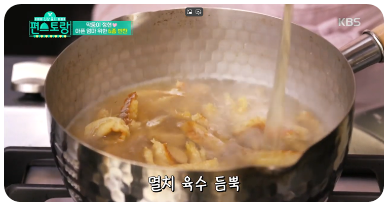 멸치육수를 가득 부어줍니다
