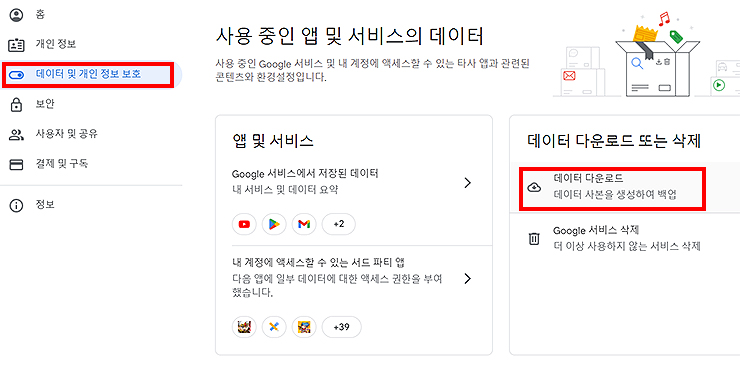 데이터-및-개인-정보-보호-페이지-이동