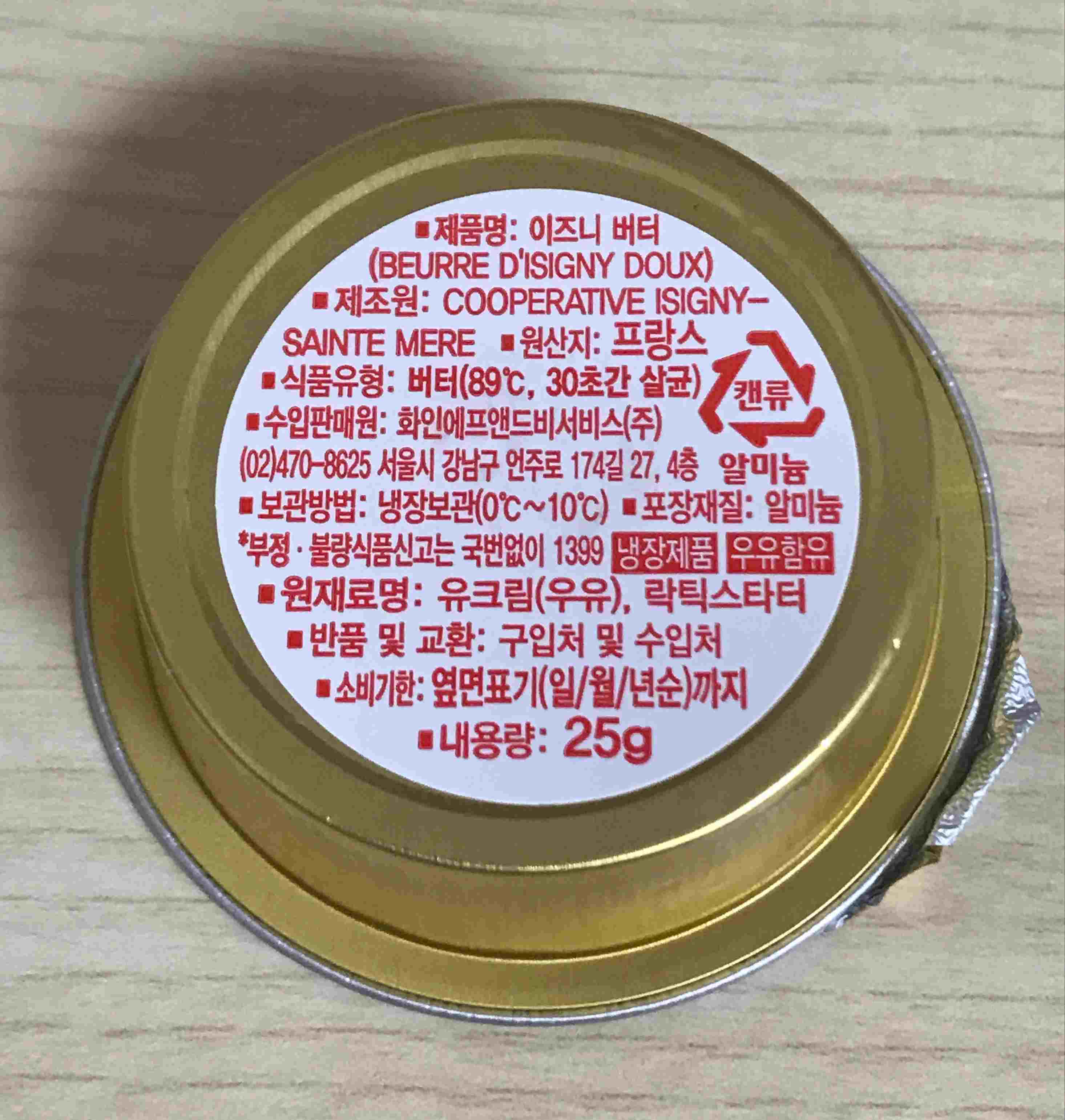 이즈니버터 원재료명