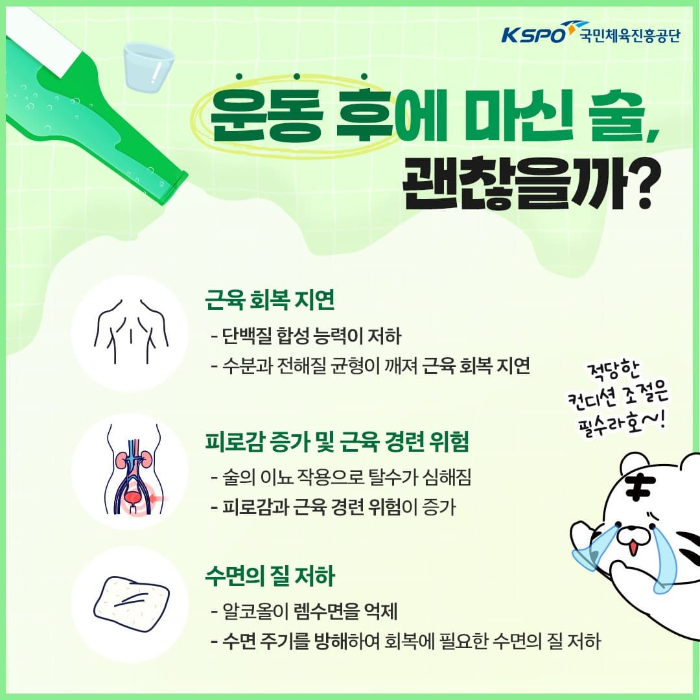 운동 후 음주