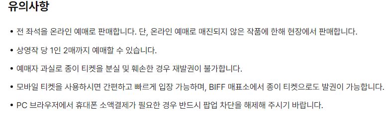 유의사항