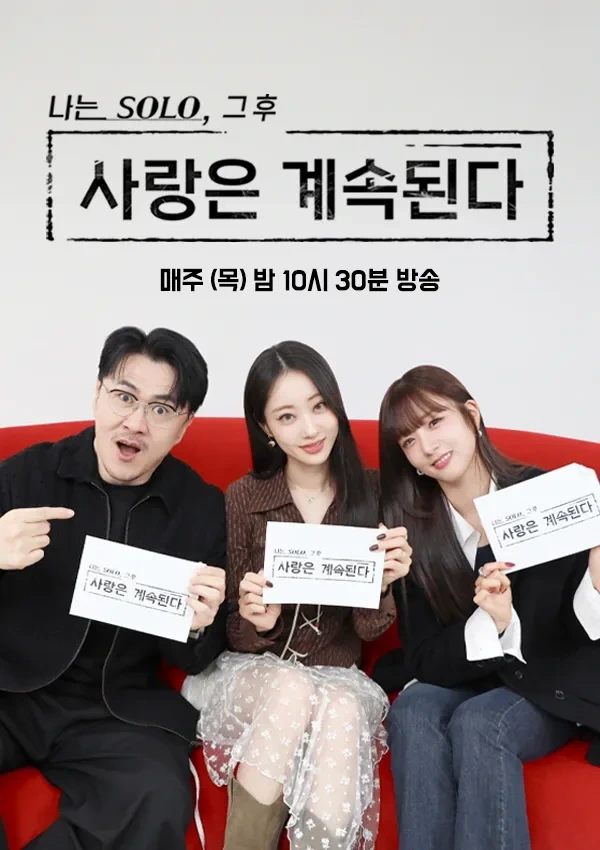 나는 솔로 25기 영철 나솔사계