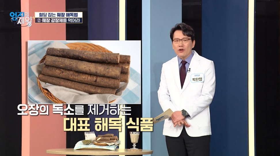엄지의 제왕631화 해독주스 재료 우엉