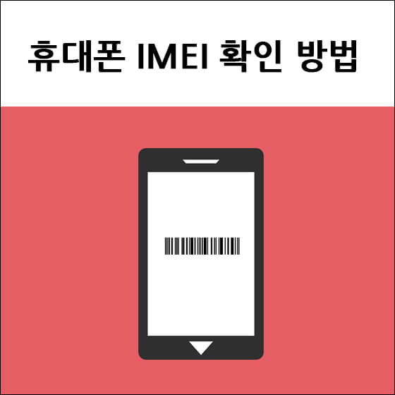 바코드가 표시된 휴대폰 화면