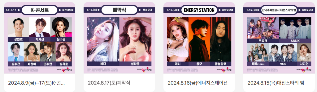 대전영시축제
