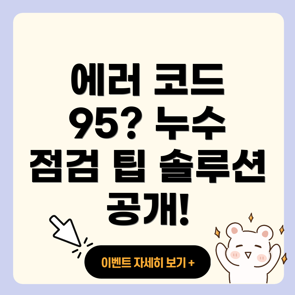 귀뚜라미 보일러 누수