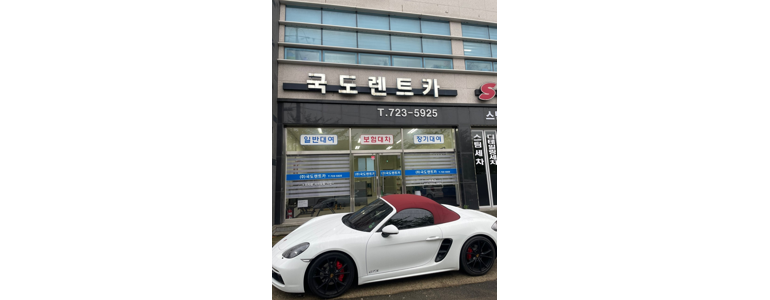 순천시 렌터카