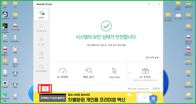 브이쓰리 광고 안 보이게 하기