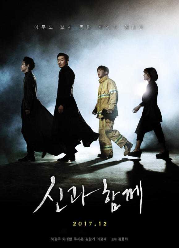 신과함께 죄와벌 관련 이미지