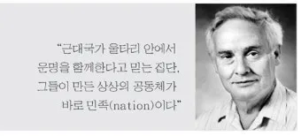 상상된 공동체 국가 정체성과 사회 구성 원리 탐구_3