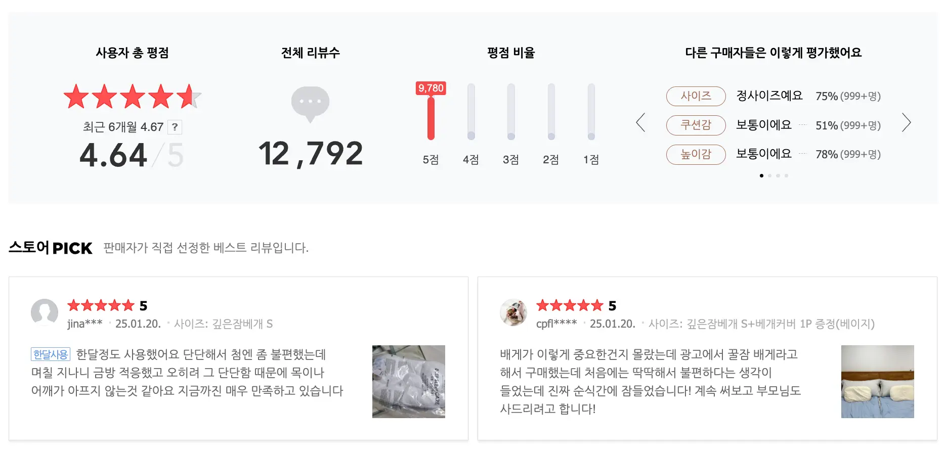 아이유 깊은잠베개 후기