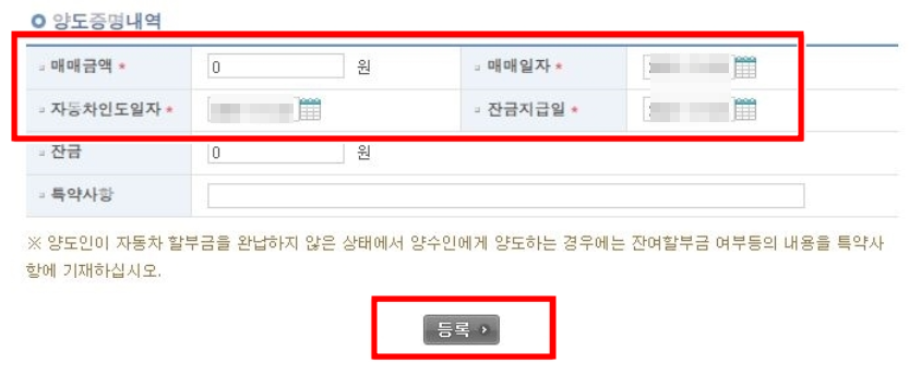 매매금액-등-양도증명내역작성하는화면
