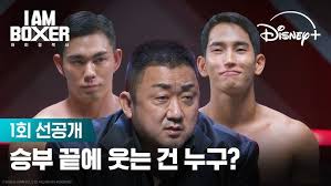 아이엠복서 티빙에서 꼭 봐야 할 복싱 콘텐츠 총정리