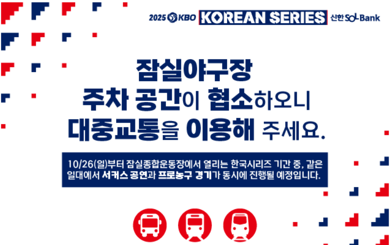 2025 한국시리즈 취소표 예매 가이드