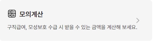 실업급여 신청 조건 및 수급기간