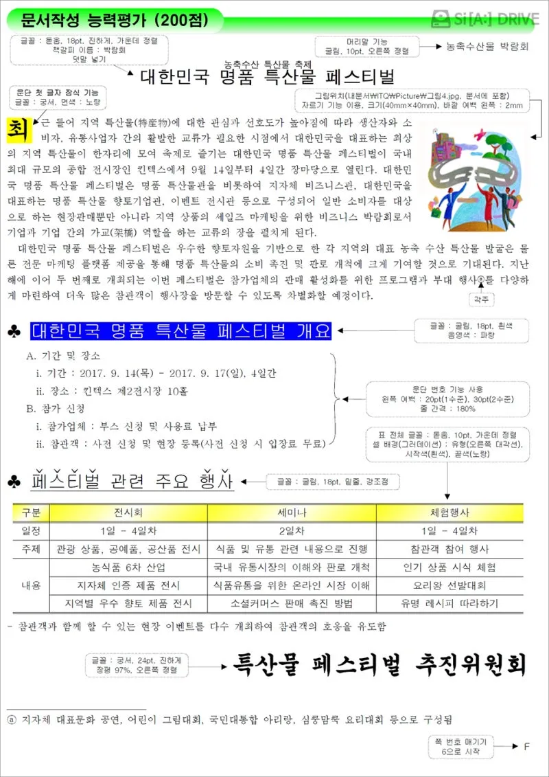 ITQ 한글 단기합격 강의추천 실전문제 풀이요령_1