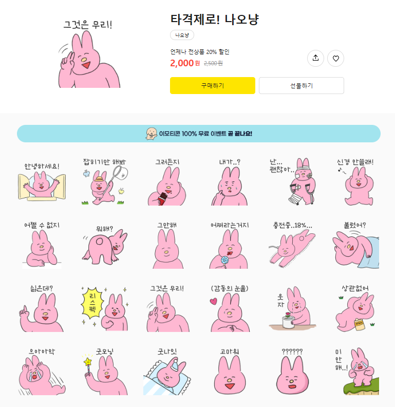 카카오 이모티콘 추천