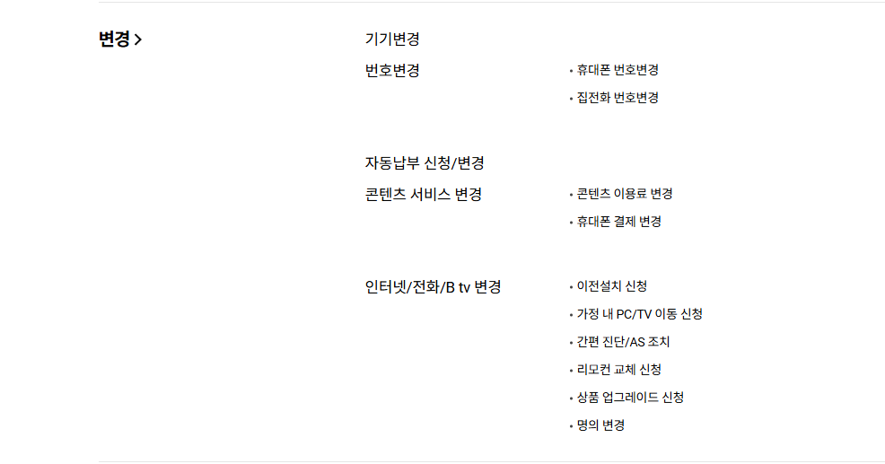 SKT 가족 요금 자동납부 설정과 타인 명의 카드 인증 화면