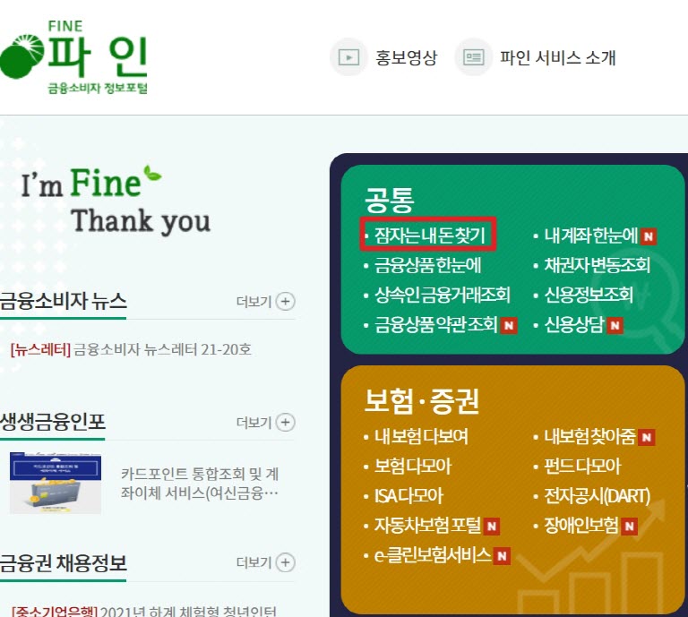 휴면계좌 조회 하기