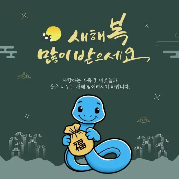 새해인사 이미지 7