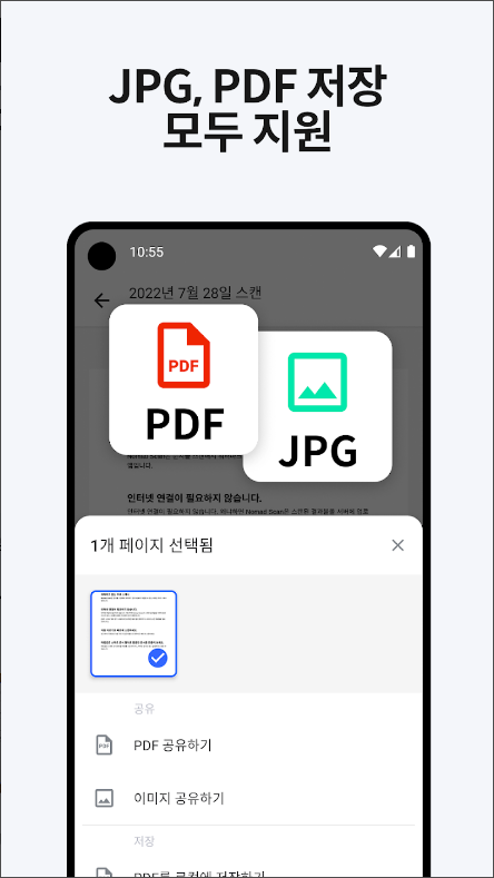문서 스캐너 어플, 핸드폰 사진 스캔하고 PDF 저장하기