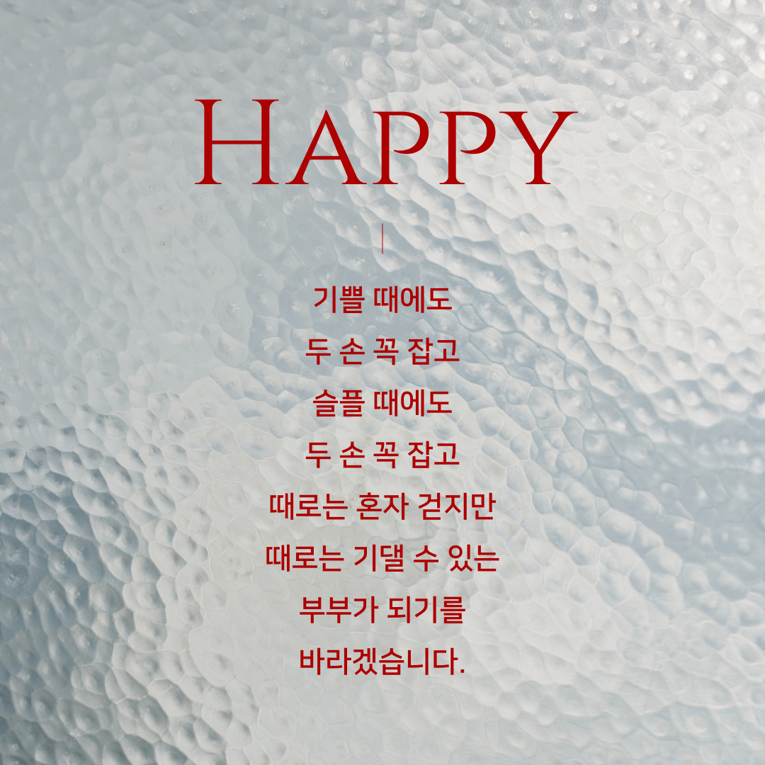 결혼 축하 메세지 문구 축하글 모음