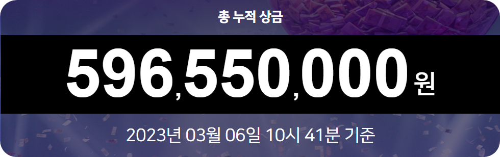 불타는 트롯맨 상금