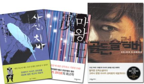이사카 코타로 소설 작품 추천