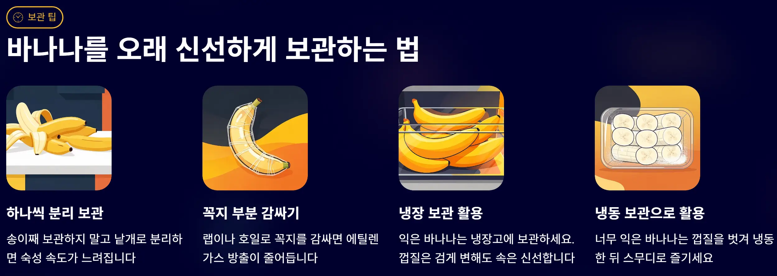 바나나 효능 5가지 및 보관법 알아보기