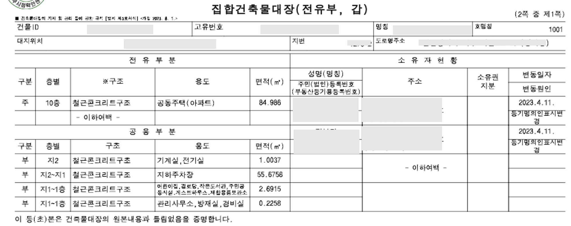 건축물대장 열람 방법2