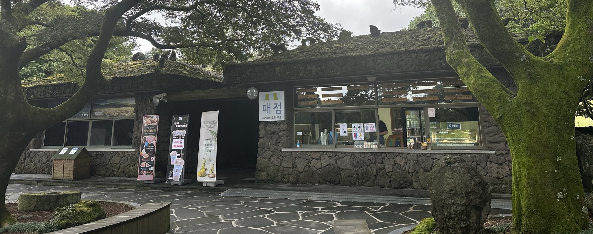 산굼부리 매점