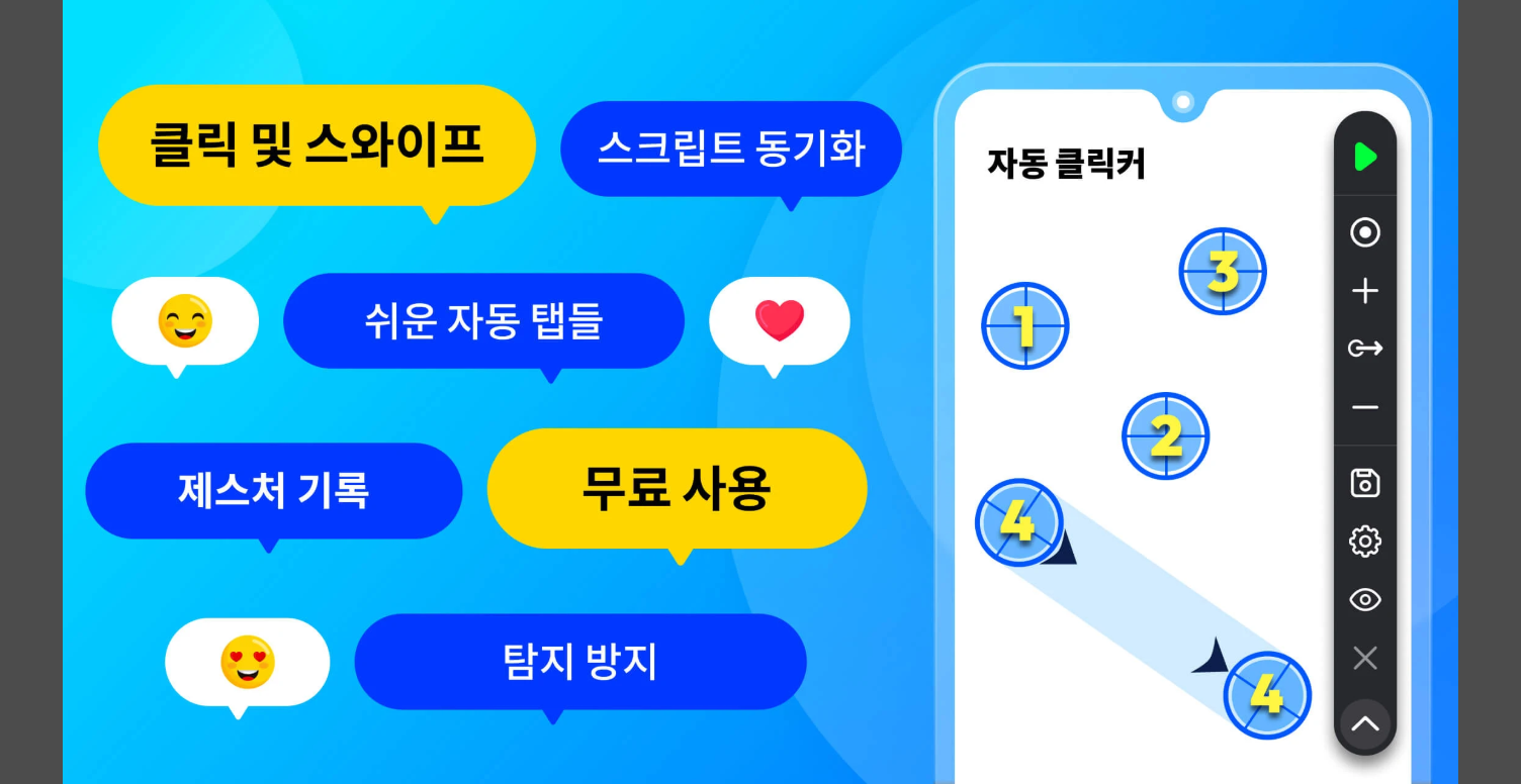 오토마우스 앱 설치, 오토클릭 오토클리커, 스와이프 동작 자동 설정