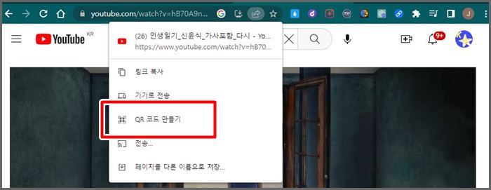 QR코드 만들기 클릭하는 화면