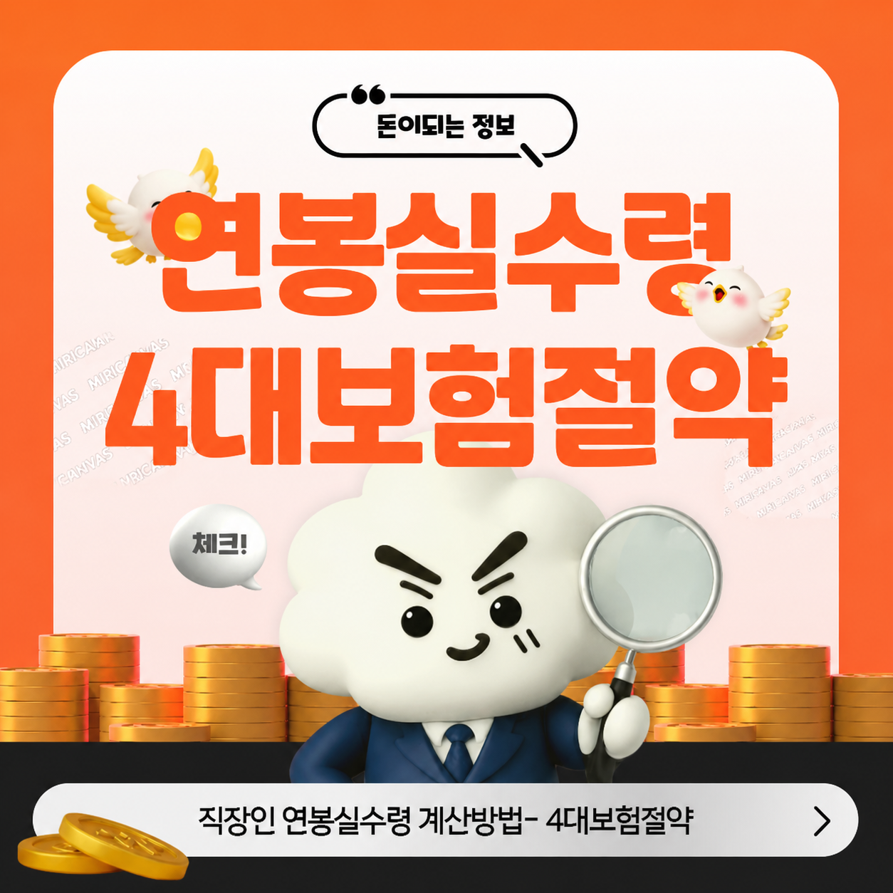 2026 연봉실수령액 계산기