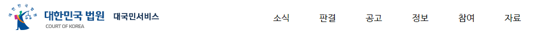 대법원 나의 사건검색