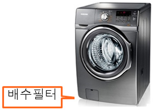 삼성 드럼 세탁기 문잠김 배수필터