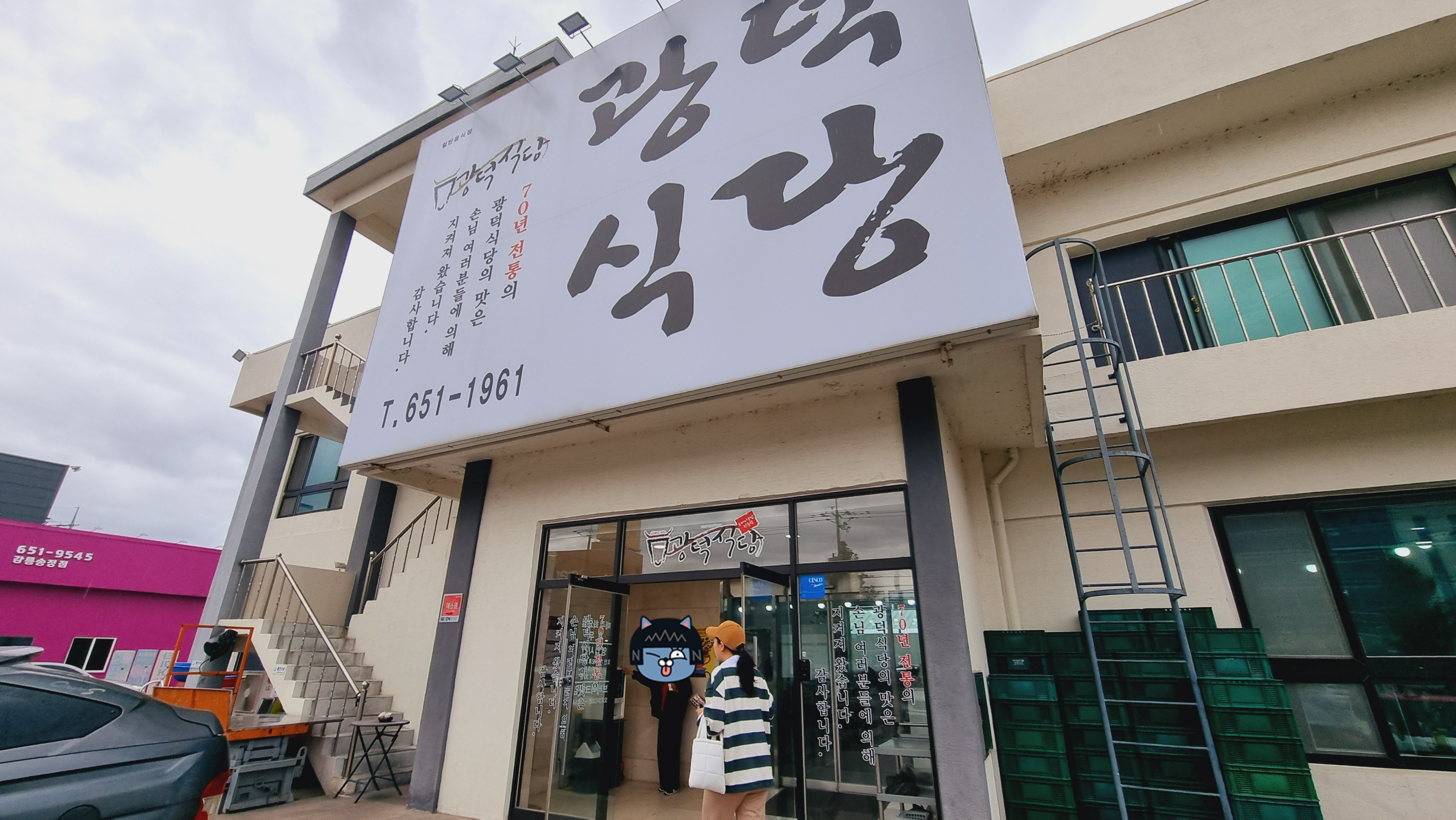 강릉 맛집 광덕식당 국밥 맛집